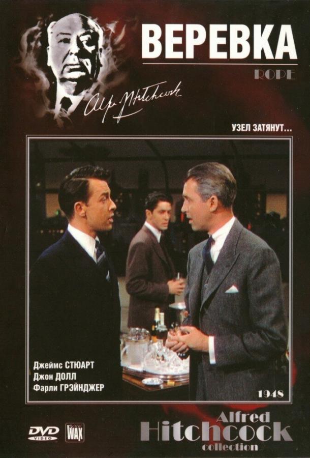 Фильм Веревка (1948) - смотреть онлайн в хорошем качестве